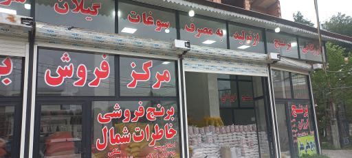 عکس برنج فروشی خاطرات شمال ملکی