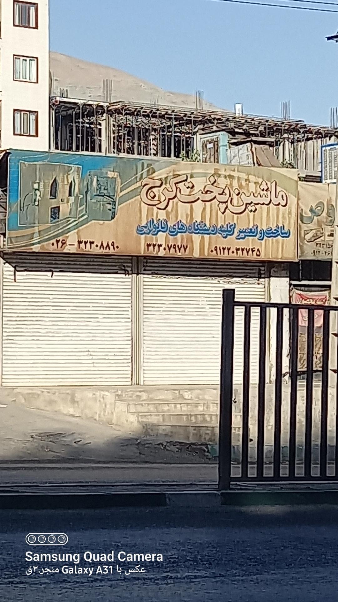 عکس ماشین پخت کرج 