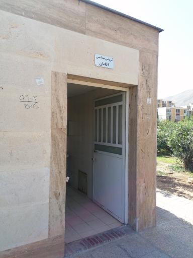 سرویس بهداشتی