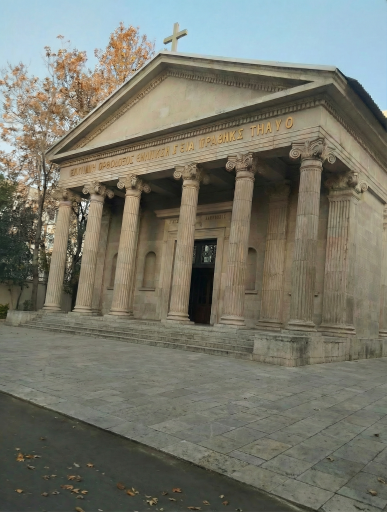 عکس کلیسای ارتدکس یونانی مریم مقدس