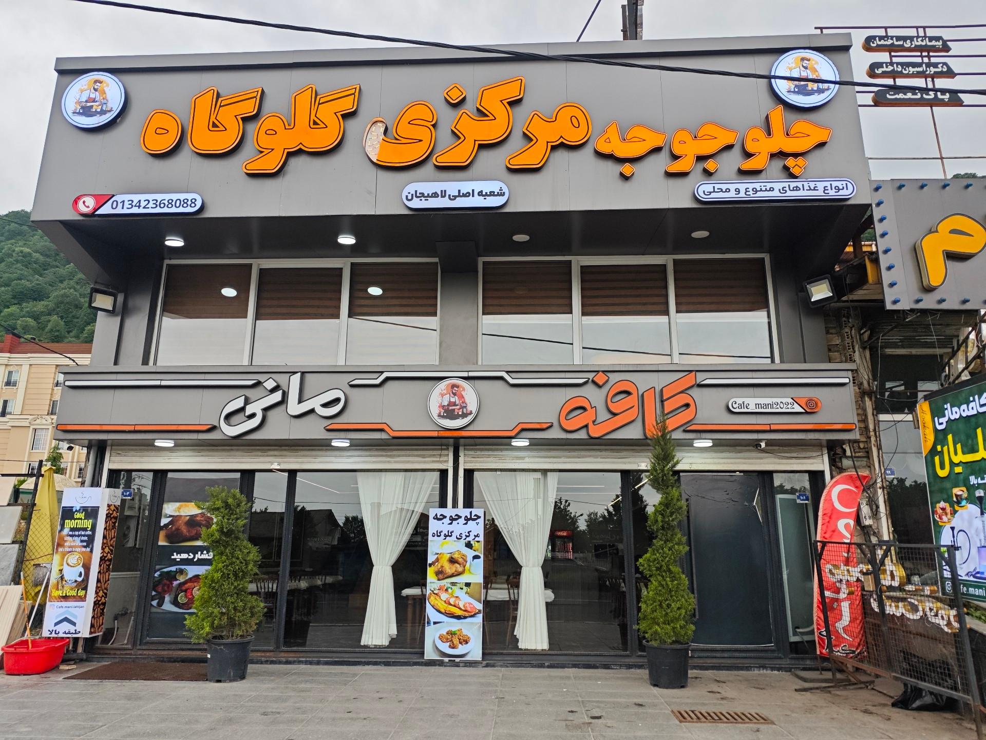 عکس کافه مانی