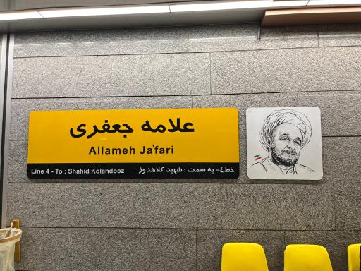 عکس علامه جعفری