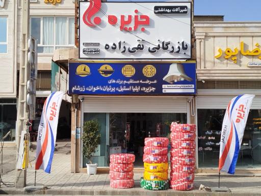 عکس بازرگانی تقی زاده