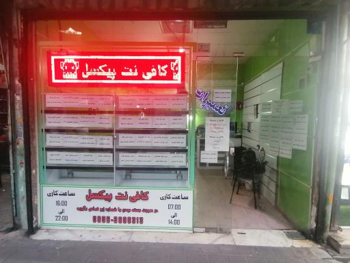 عکس کافی نت پیکسل
