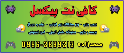 عکس کافی نت پیکسل