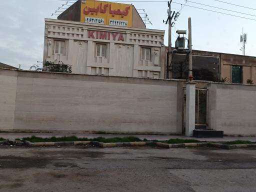 عکس کیمیا کابین