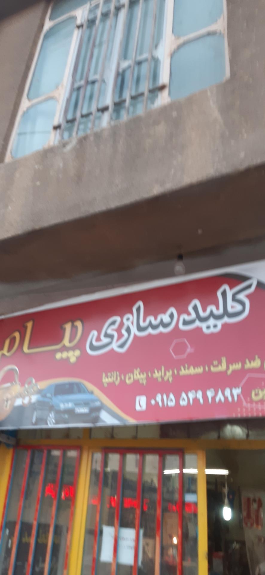 عکس کلید سازی پیام