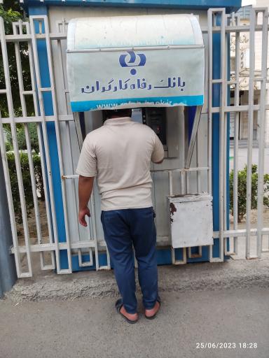 عکس خودپرداز بانک رفاه کارگران