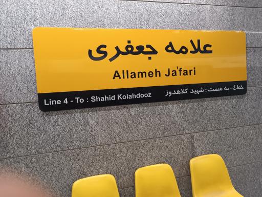 عکس علامه جعفری