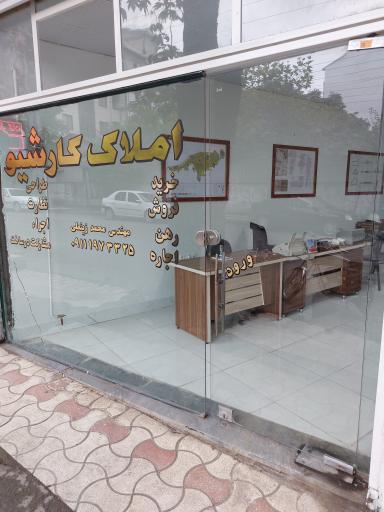 عکس املاک کارشیو