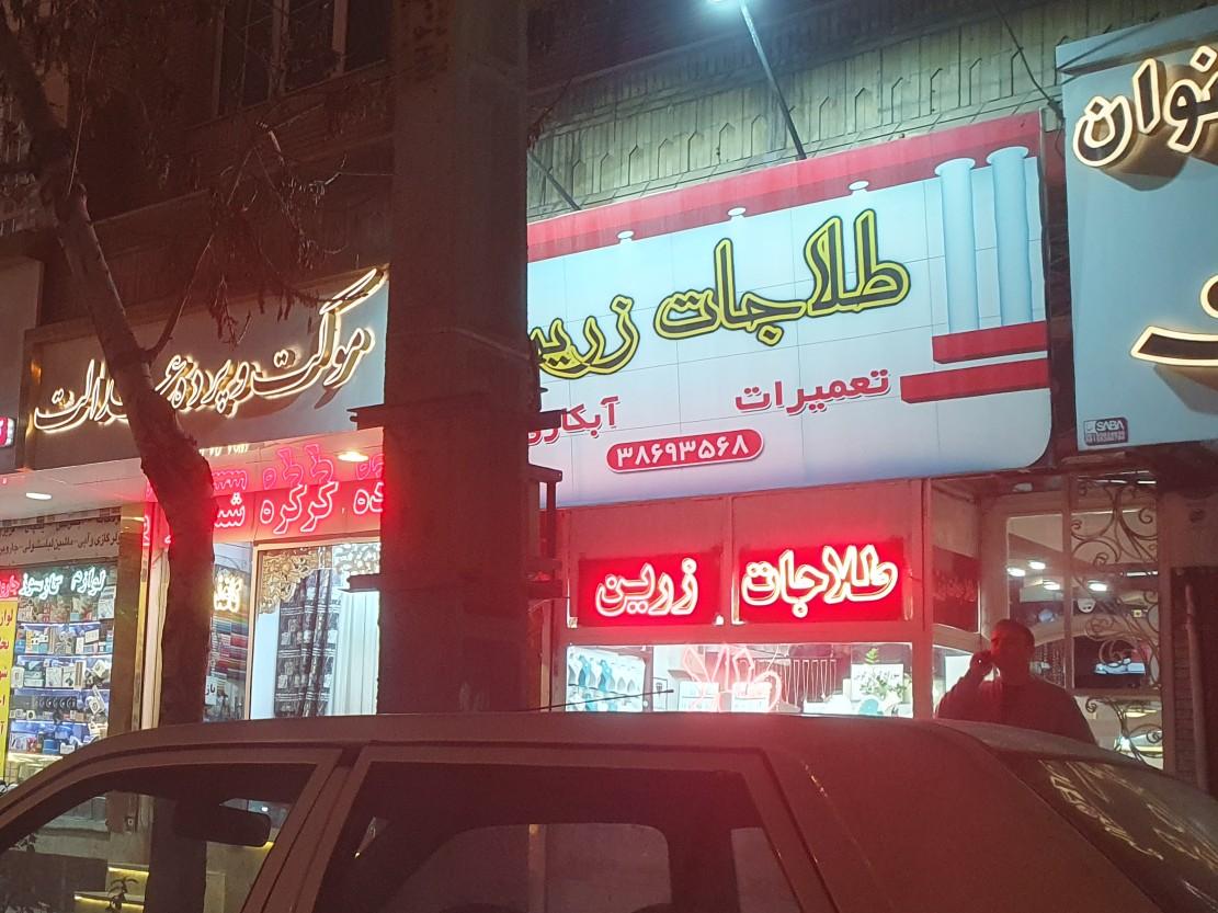عکس طلاجات زرین