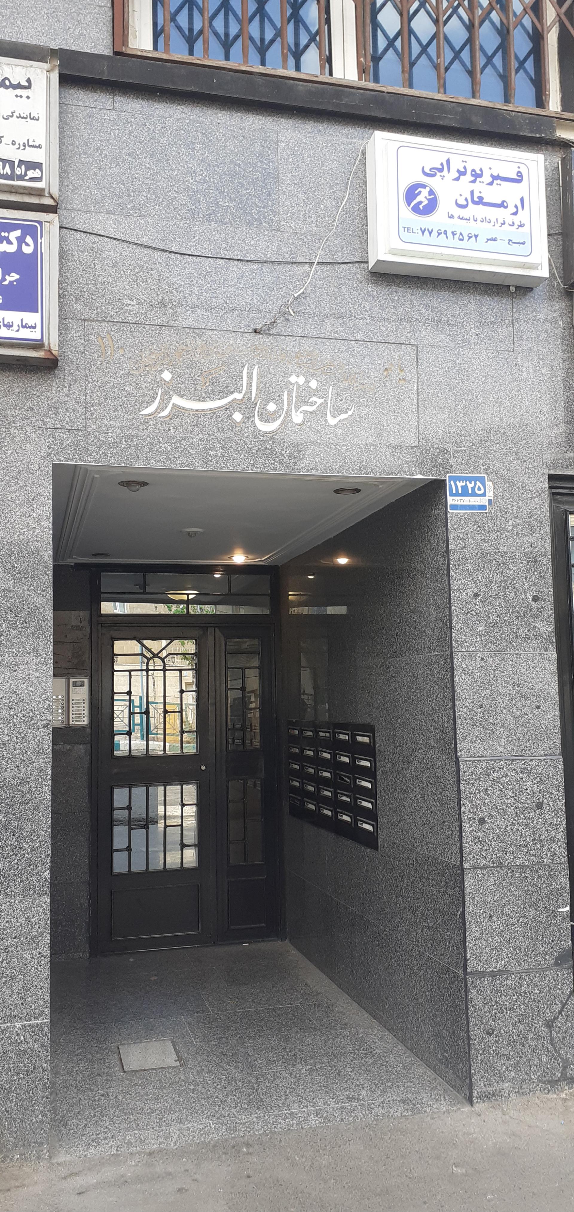 عکس فیزیوتراپی ارمغان