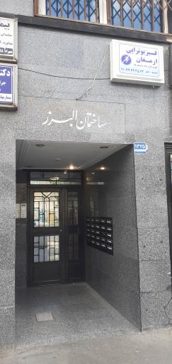 عکس فیزیوتراپی ارمغان