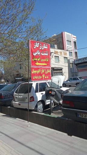 عکس تعمیرگاه تخصصی کولر و بخاری اتومبیل حسین عسکری