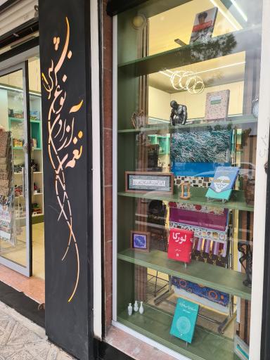 عکس کتابسرای مهر