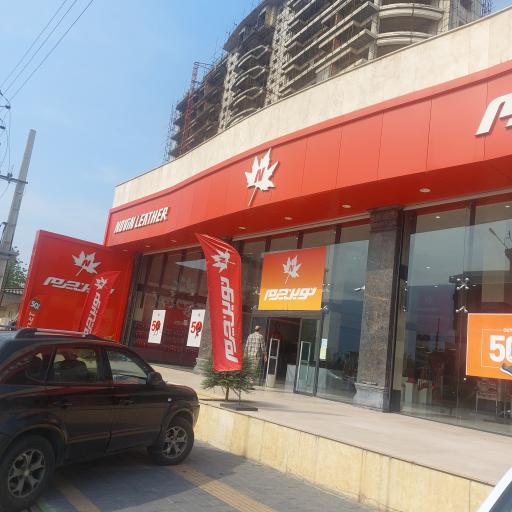 عکس نوین چرم