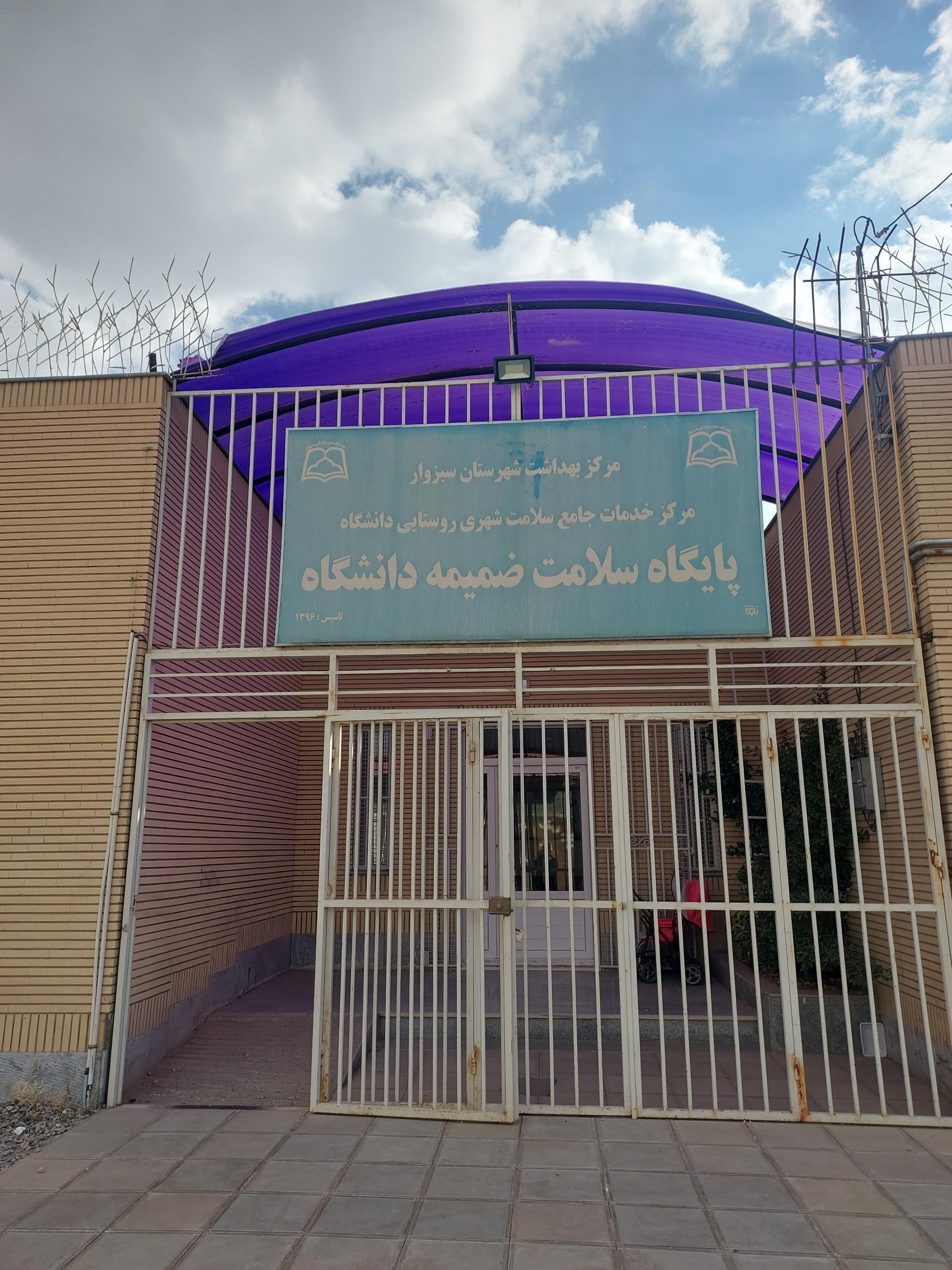 عکس پایگاه سلامت