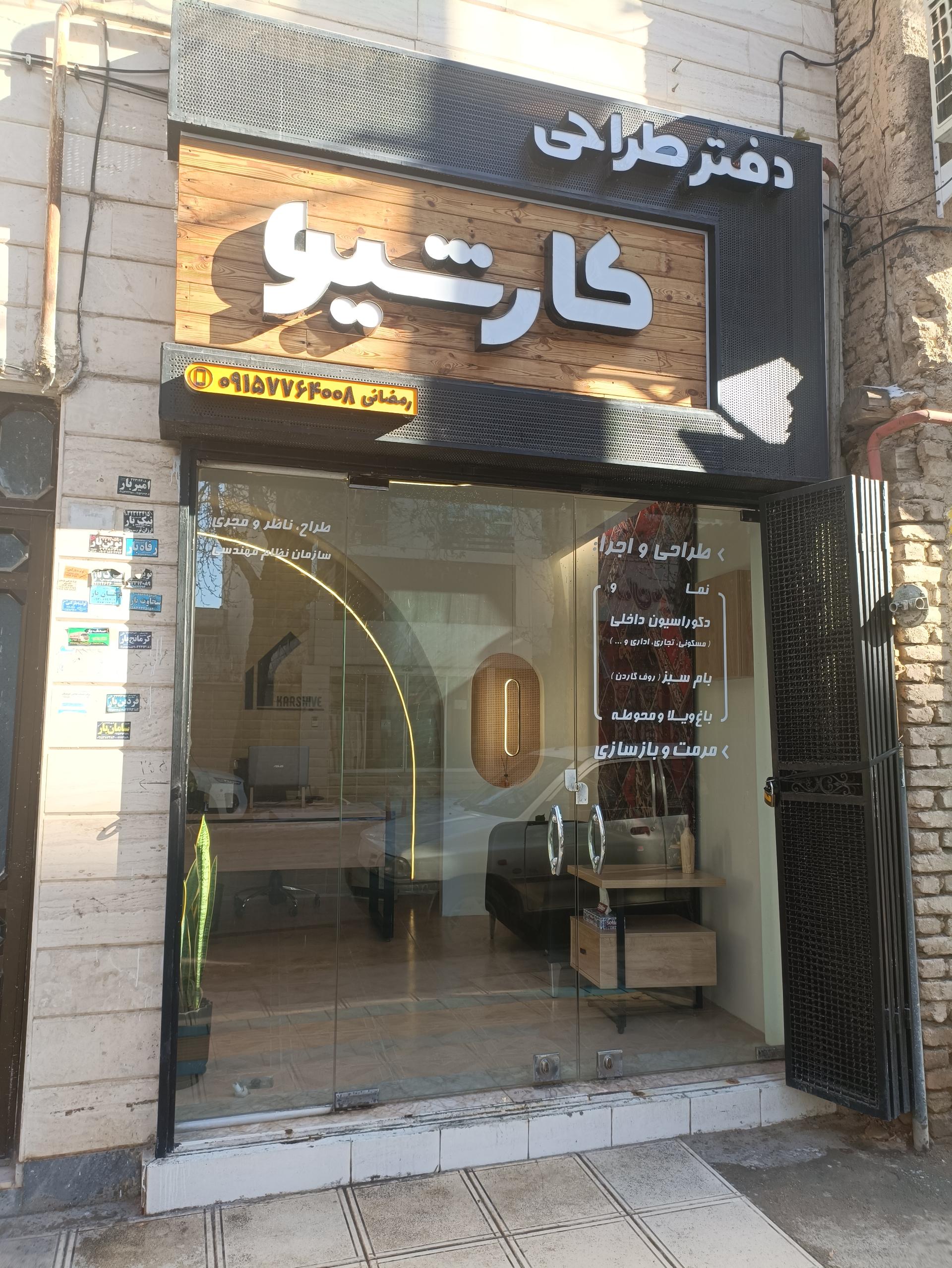 عکس دفتر طراحی کارشیو