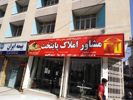 عکس مشاوراملاک پایتخت