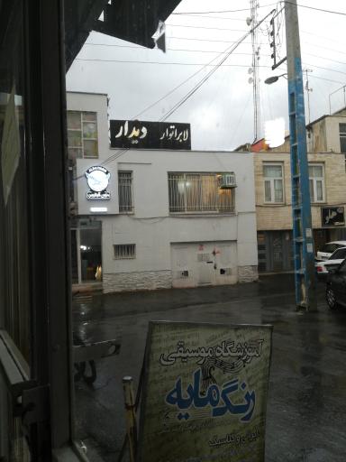 عکس لابراتوار دیدار