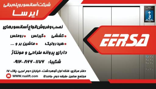 عکس فروشگاه  آسانسور و پله برقی ایرسا