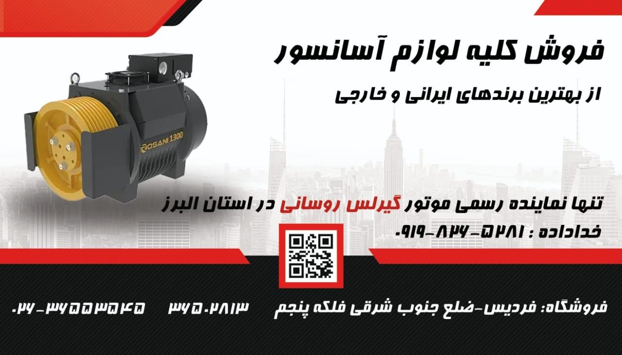 عکس فروشگاه  آسانسور و پله برقی ایرسا
