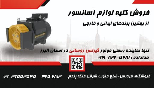 عکس فروشگاه  آسانسور و پله برقی ایرسا
