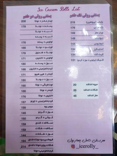 عکس بستنی رولی 