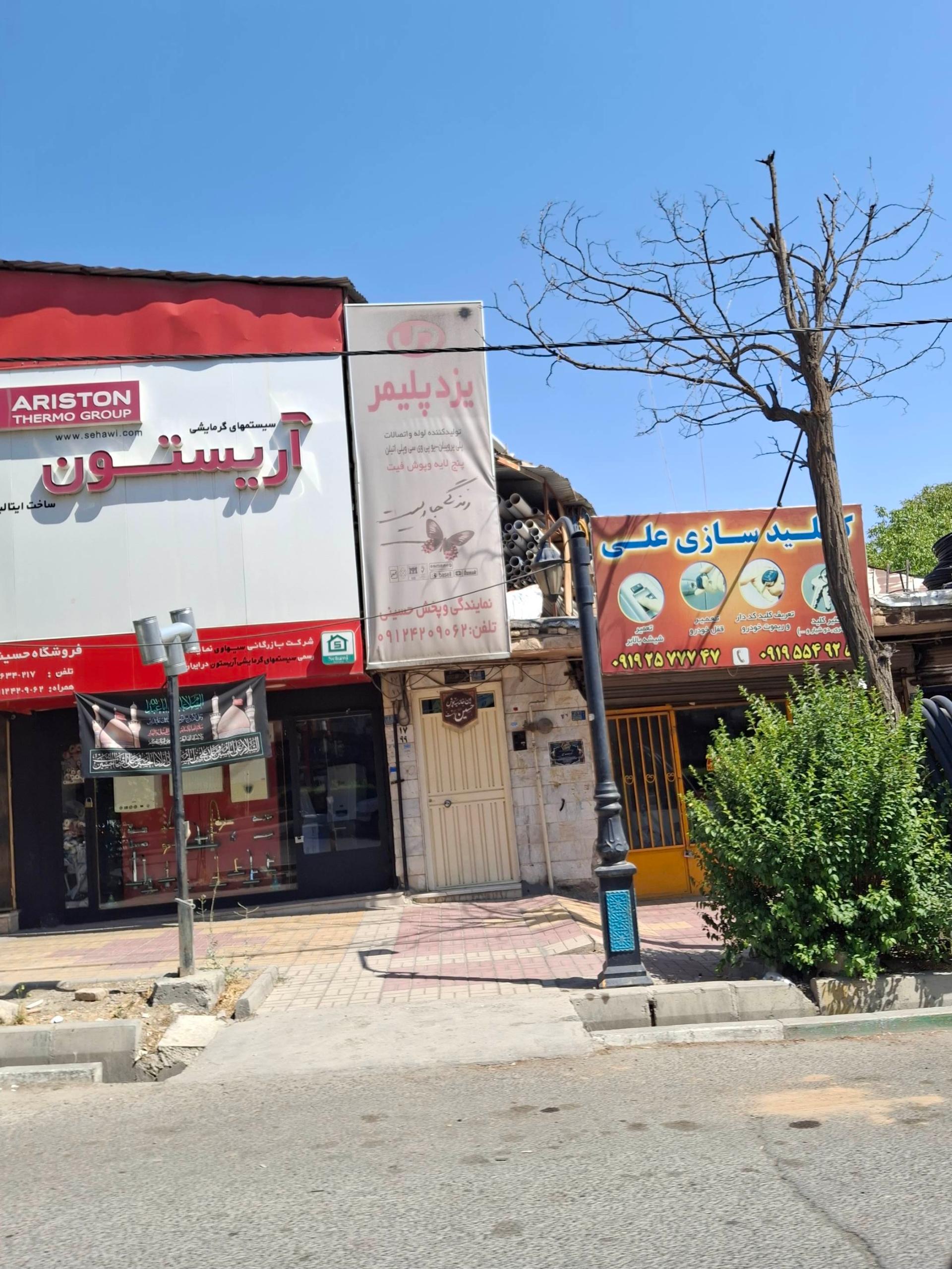 عکس سیستم‌های گرمایشی آریستون