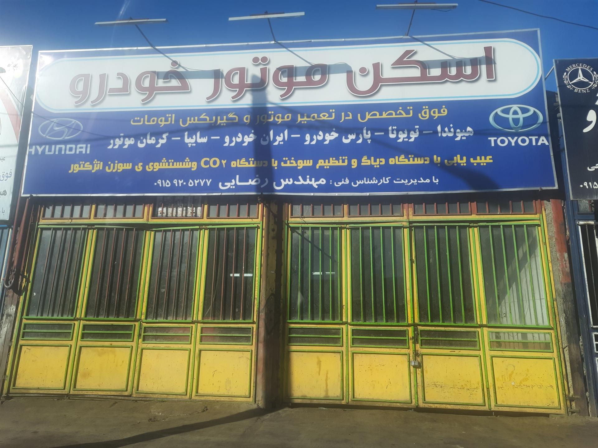 عکس اسکن موتور خودرو