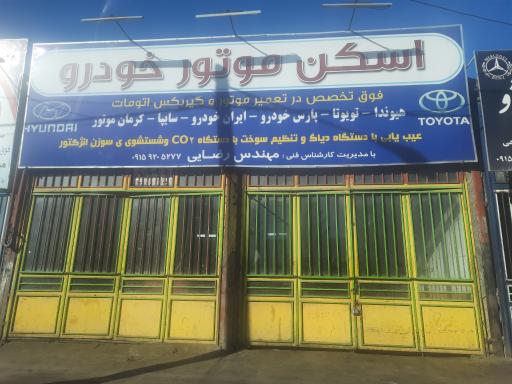 عکس اسکن موتور خودرو