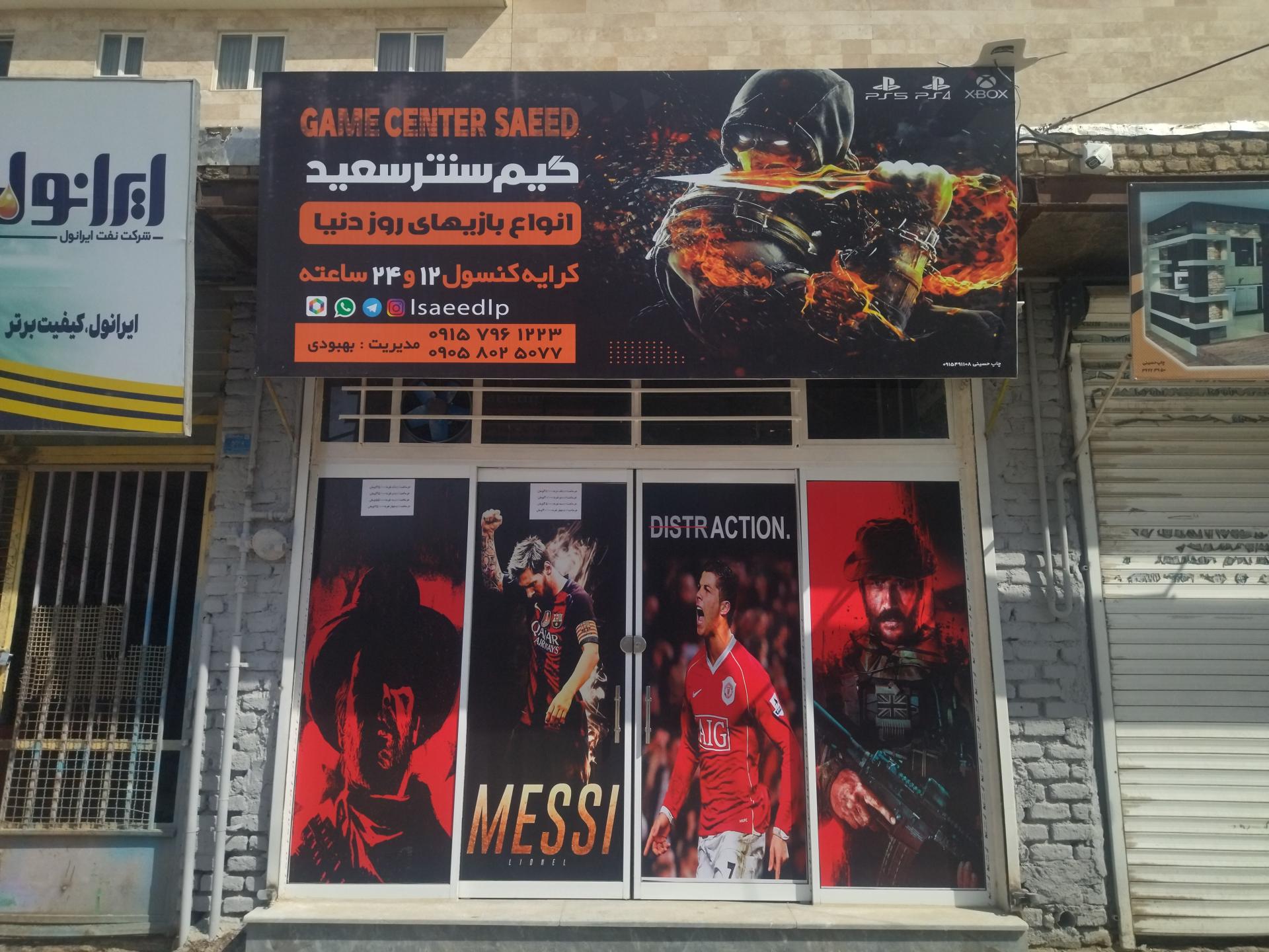 عکس گیم سنتر سعید