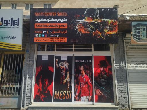 عکس گیم سنتر سعید