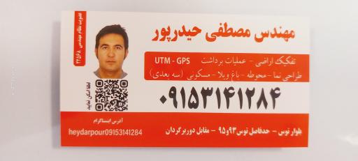 عکس دفتر نقشه برداری مهندس مصطفی حیدرپور