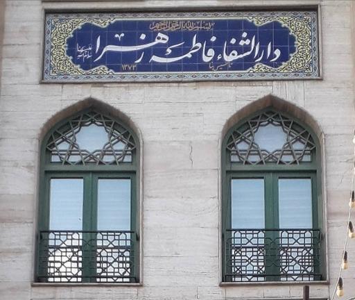 عکس مسجد صدف