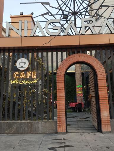 عکس کافه رستوران نیاگارا