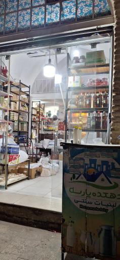 عکس لبنیات سنتی دهکده پارسه
