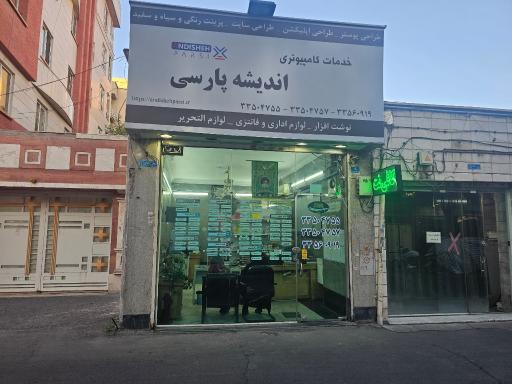 عکس خدمات کامپیوتری اندیشه پارسی ایکاد