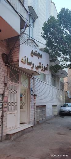 مجتمع آموزشی رسانه