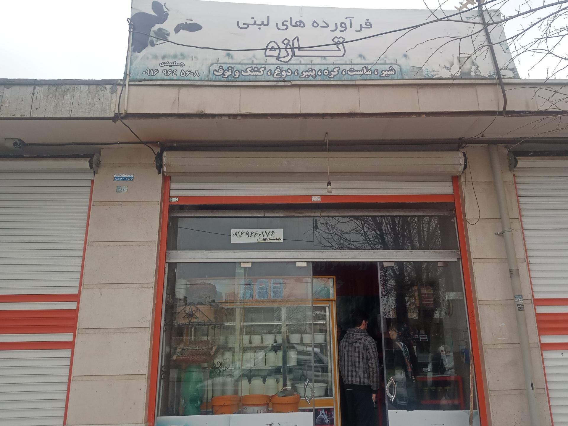 عکس لبنیات جمشیدی