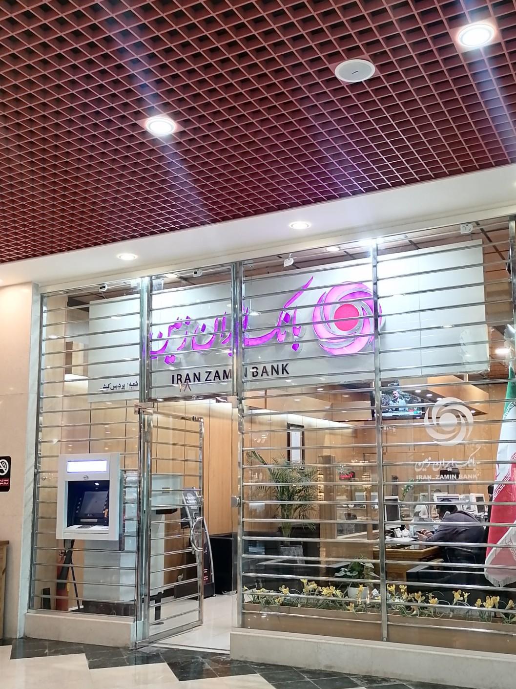 عکس بانک ایران زمین  شعبه شهرک پردیس