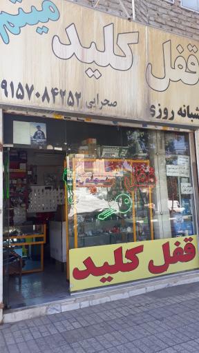 عکس قفل و کلید سازی