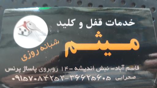 عکس قفل و کلید سازی