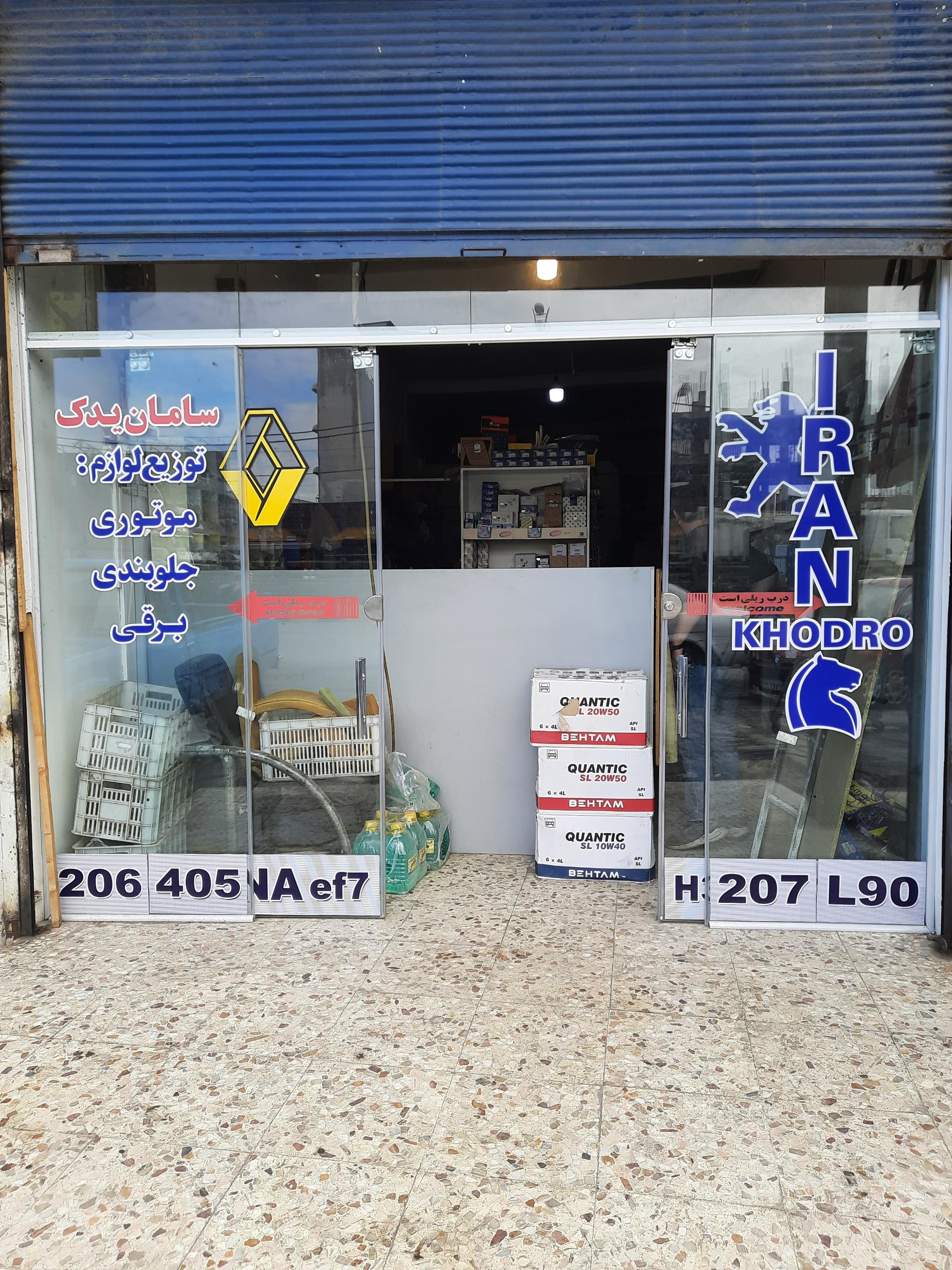 عکس لوازم یدکی سامان یدک