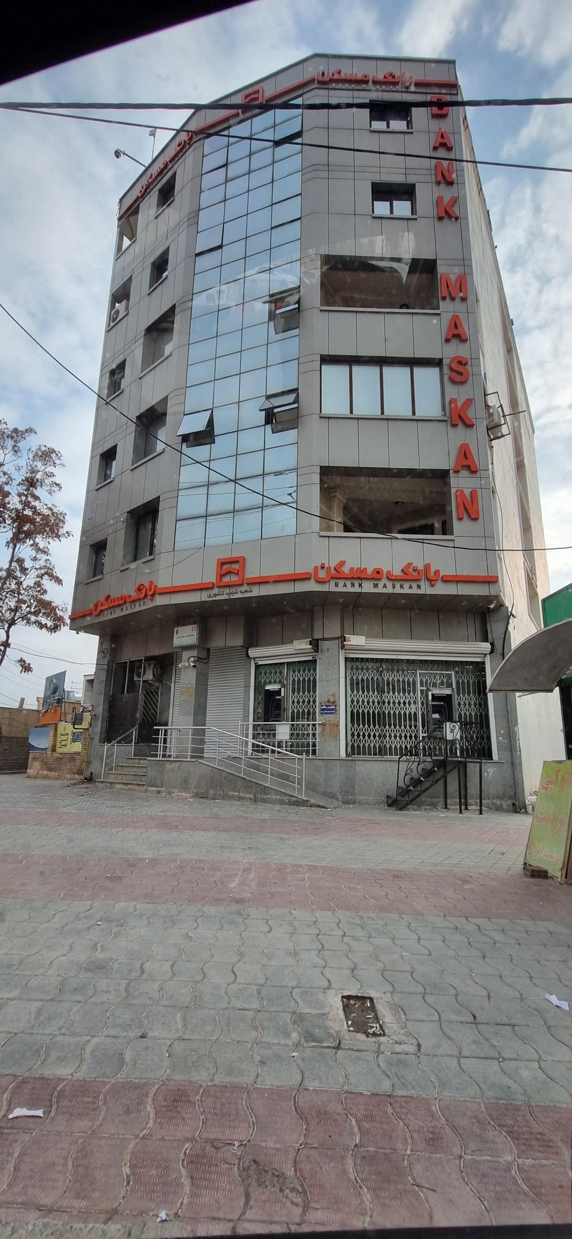 عکس بانک مسکن شعبه مدیریت ایلام شعبه آزادی