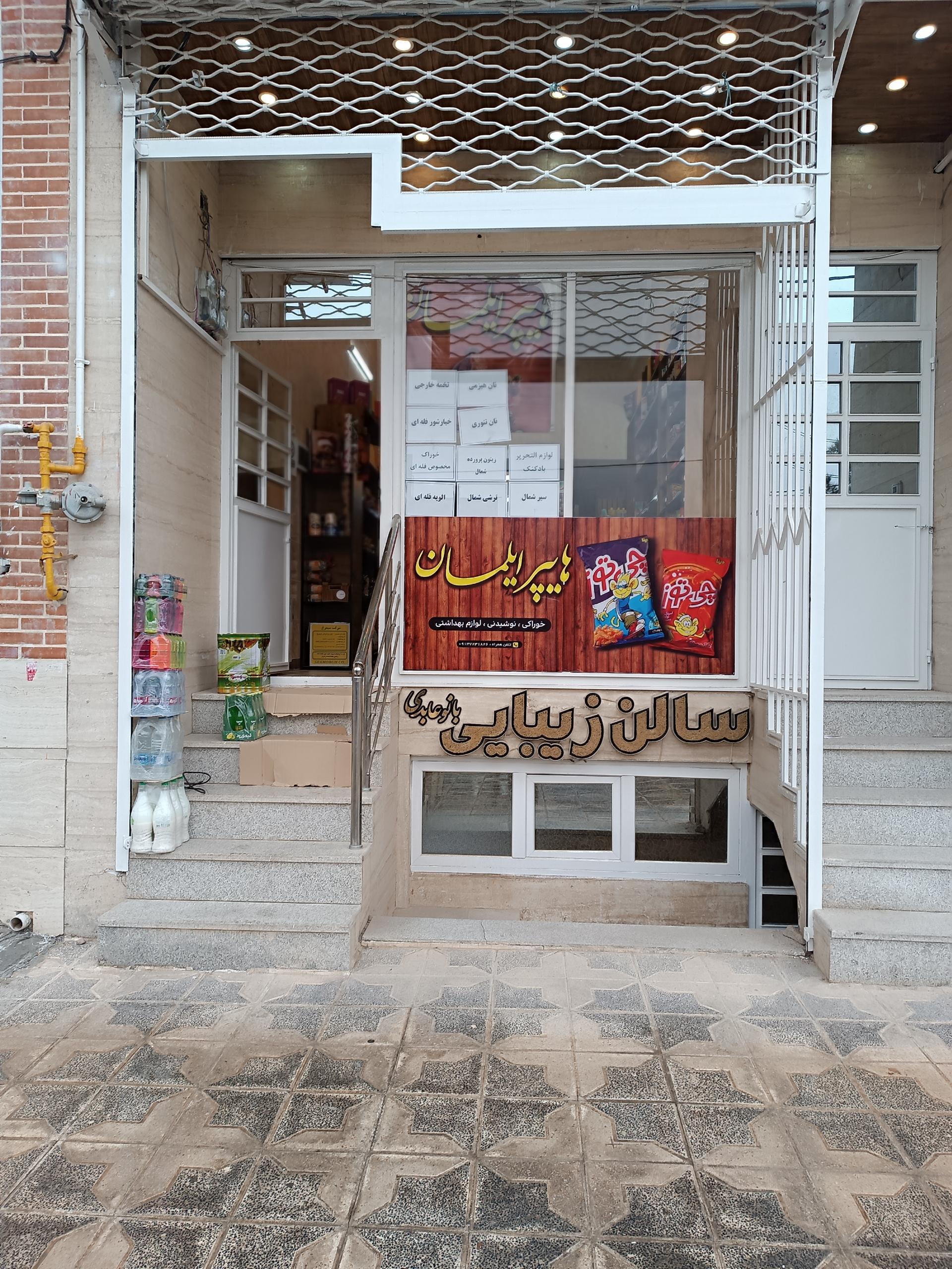 عکس هایپر ایلمان