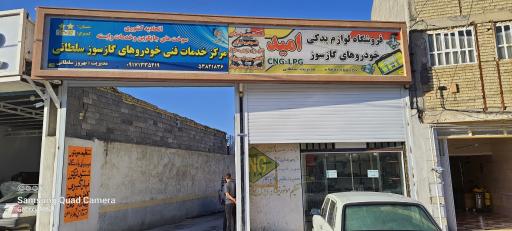 عکس مرکز خدمات فنی خودرو های گاز سوز سلطانی