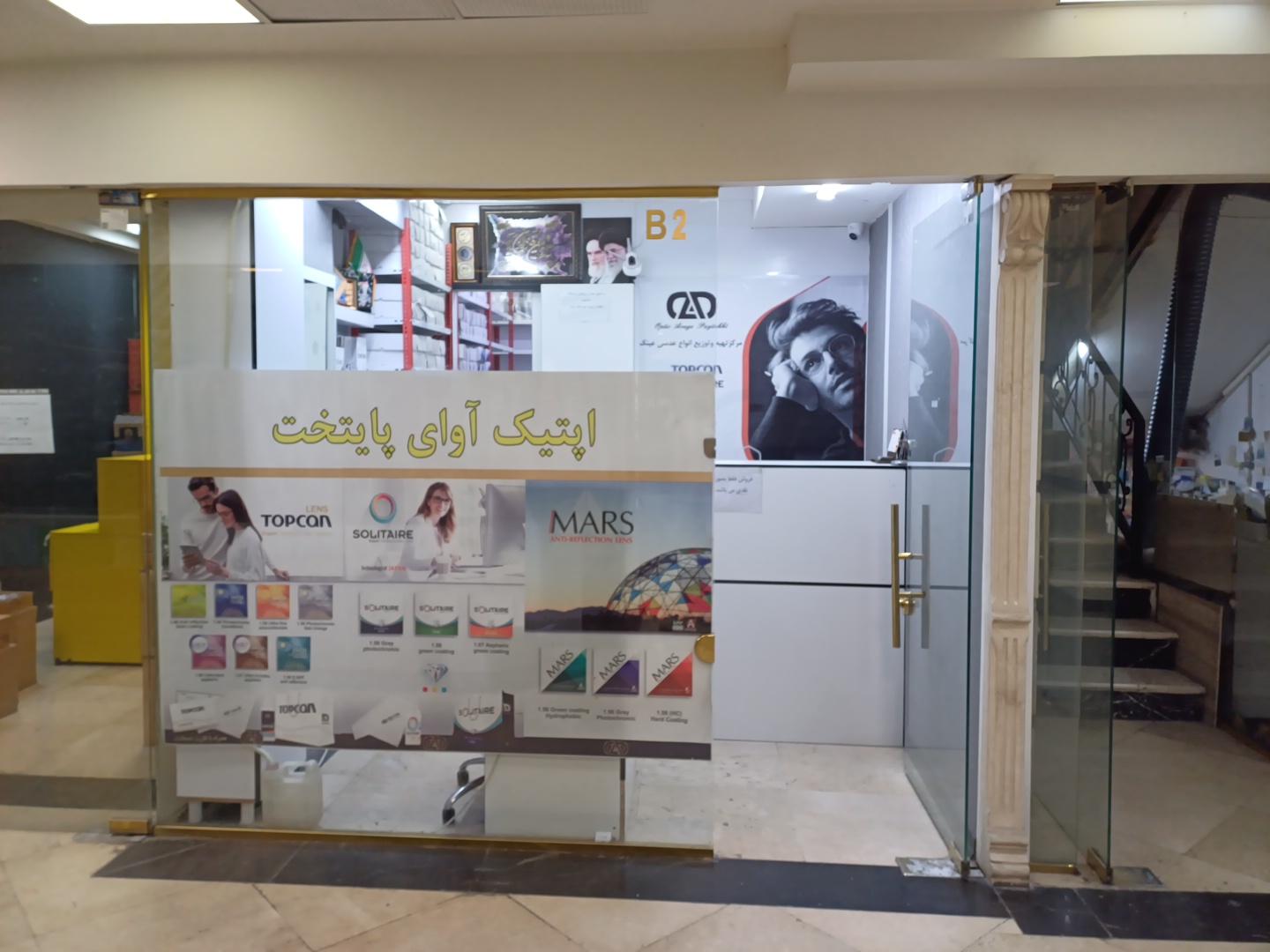 عکس اپتیک آوای پایتخت (دفتر مرکزی)