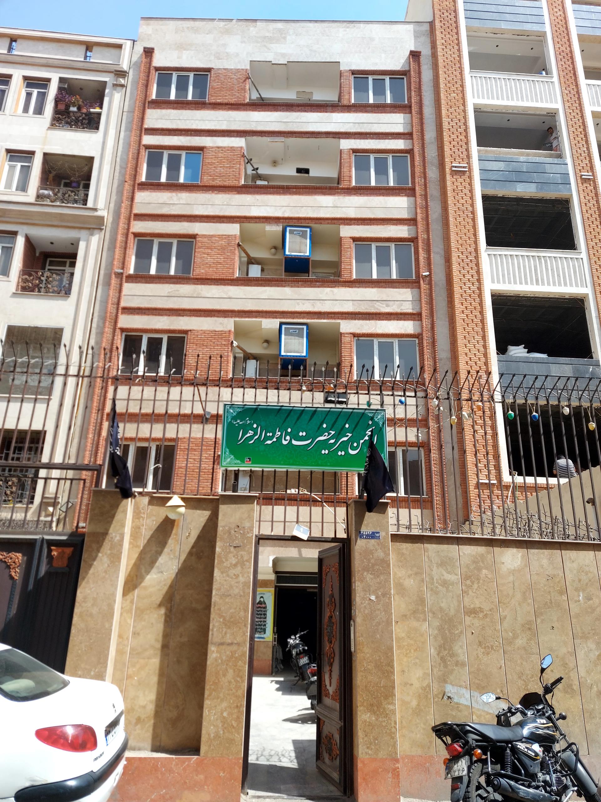 عکس انجمن خیریه حضرت فاطمه الزهرا سلام الله علیها 