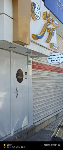 عکس سالن آرایش و زیبایی سحر بخشی